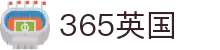 365英国上市公司(CHN-VIP认证)官网|Official Website